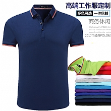 2017新工作服polo衫定制